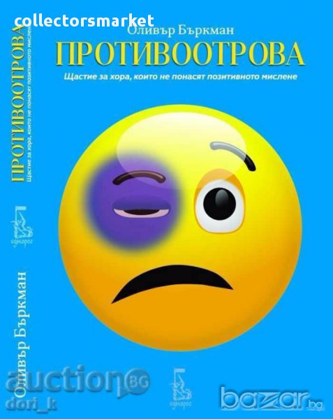 Противоотрова, снимка 1