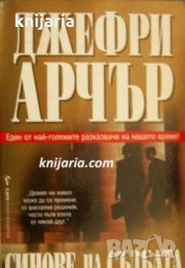 Синове на съдбата , снимка 1