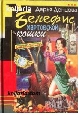 Бенефис мартовской кошки , снимка 1