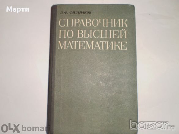 Справочник по вьiсшей математике