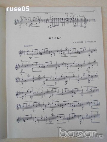 Книга "Альбом нач.гитариста-семистр.гит.-Выпуск 26"-32 стр., снимка 3 - Специализирана литература - 15184509