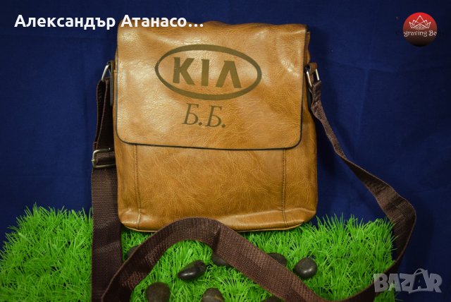 Персонално гравирана мъжка чанта , снимка 1 - Чанти - 24895985