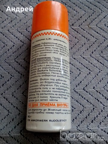 Флакон Пантенол,Pantenol, снимка 3 - Антикварни и старинни предмети - 20427336