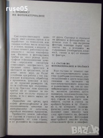 Книга "Съхран.на фотоматер.и снимките-Вл.Киперов" - 76 стр., снимка 4 - Специализирана литература - 23490949