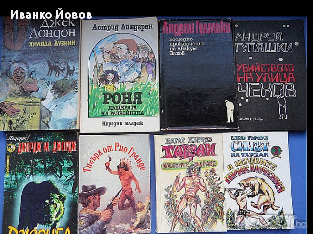 Избрани книги Приключения и научна фантастика, има книги, които всеки трябва да прочете; 1 до 5 лв, снимка 3 - Художествена литература - 8515407