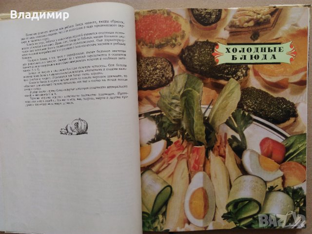 Руска кухня "Кулинария"1959 г. ценно ръководство за готвене, снимка 8 - Енциклопедии, справочници - 24680312