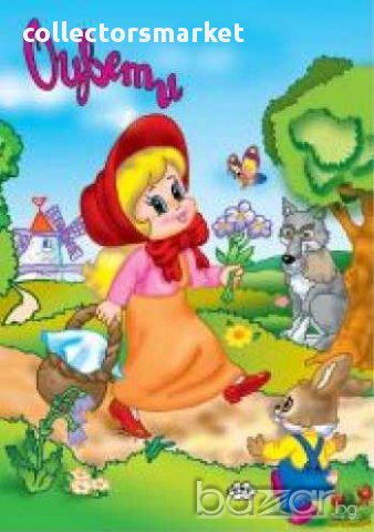 Книжка за оцветяване – Червената шапчица