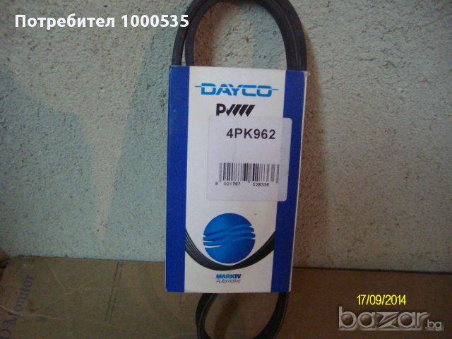 Продавам пистов ремък Dayco 4pk962 за Пежо 309 , снимка 4 - Аксесоари и консумативи - 10591238