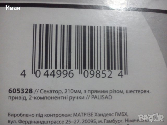 ПРОМО Лозарска лозарски градинска градински ножица ножици за рязане на лозови и дървестни - Германия, снимка 10 - Градински инструменти - 25070040