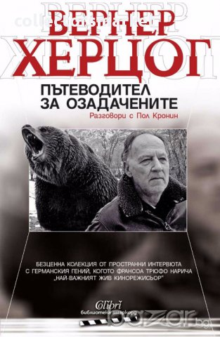 Пътеводител за озадачените