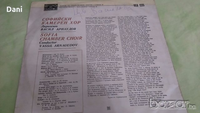 Грамофонни плочи - Хорови изпълнения - 3 част, снимка 6 - Грамофонни плочи - 20088344