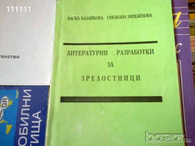 Книги, снимка 3 - Специализирана литература - 19817330