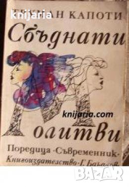 Сбъднати молитви 