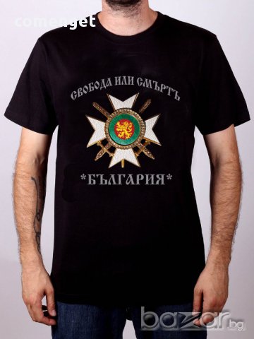 ЗА ВСИЧКИ БЪЛГАРИ! Мъжка блуза СВОБОДА ИЛИ СМЪРТЪ! Създай модел по Твой дизайн, свържи се нас!, снимка 2 - Блузи - 12263613