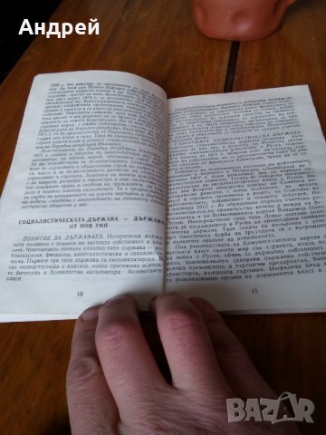 Учебно помагало Конституция на НР България, снимка 3 - Антикварни и старинни предмети - 23913608