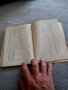 Стара книга,Справочник по Организация на Аптечното Дело, снимка 4