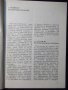 Книга "Съхран.на фотоматер.и снимките-Вл.Киперов" - 76 стр., снимка 4
