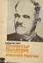 Библиотека за ученика: Димитър Полянов избрани творби , снимка 1 - Други - 19915339