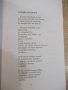Книга "Сълза опари циферблата - Бойко Богданов" - 52 стр., снимка 3