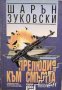 Прелюдия към смъртта, снимка 1 - Художествена литература - 17001314