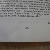 Книга "Север против юг - Жул Верн" - 278 стр., снимка 6 - Художествена литература - 8204103