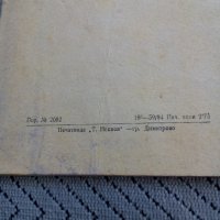 Старо четиво Упътване 1959, снимка 5 - Антикварни и старинни предмети - 23956163