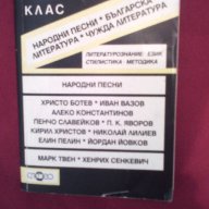 Алманах за 6 клас. Народни песни, българска литература , чужда литература, снимка 1 - Българска литература - 17834658