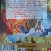 "Около света за 80 дни" детски анимационен филм на DVD, снимка 3 - Анимации - 25838733