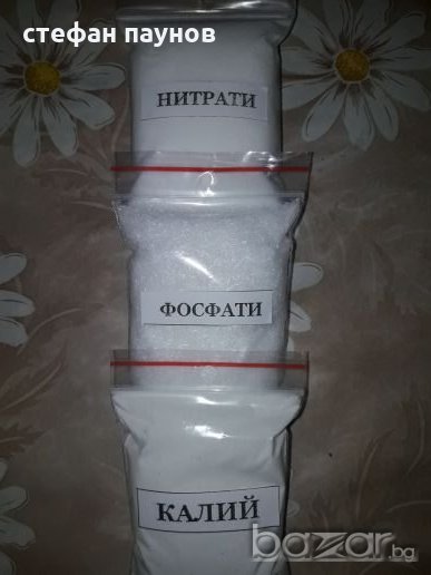 Нитрати,Фосфати и Калий, снимка 1