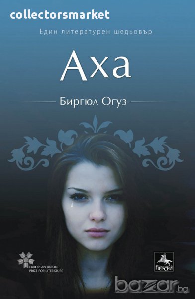 Аха, снимка 1