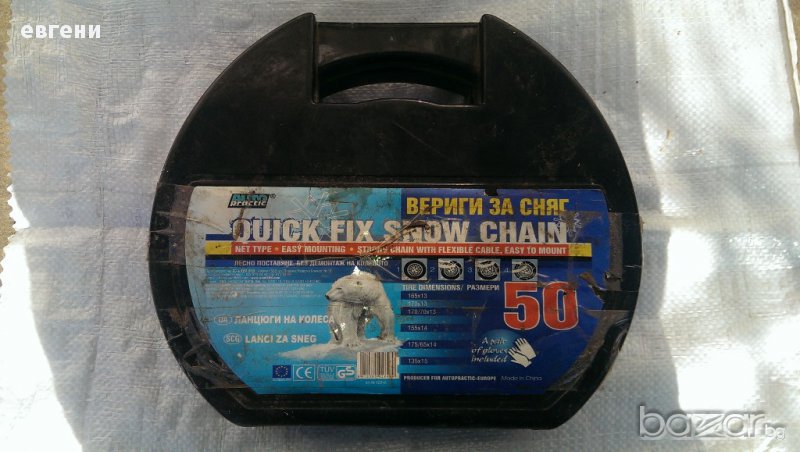 Вериги за сняг, снимка 1