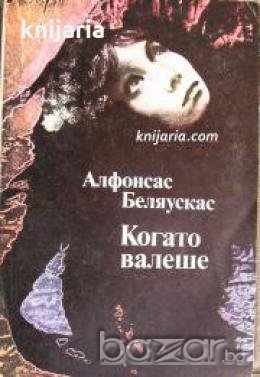 Когато валеше , снимка 1