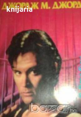 Книги-игри: Арена, снимка 1