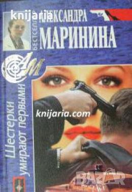 Шестерки умирают первыми , снимка 1