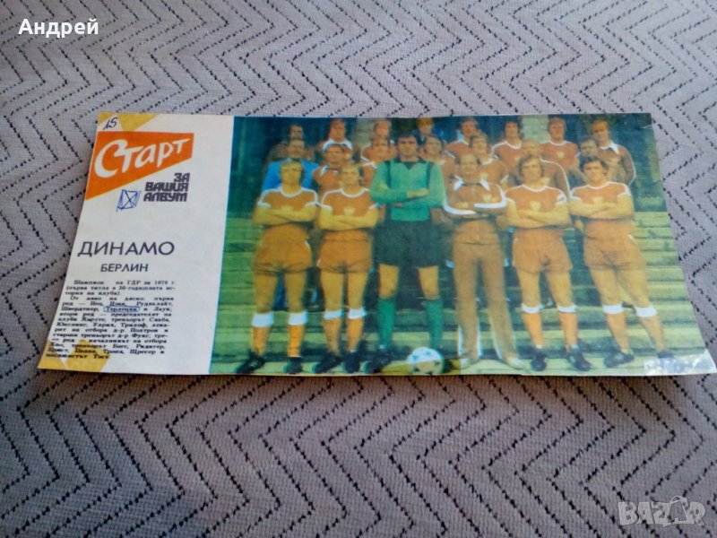 ФК Динамо Берлин,Вестник Старт #4, снимка 1