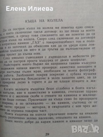 Златни ливади - Михаил Пришвин, снимка 2 - Художествена литература - 24667516
