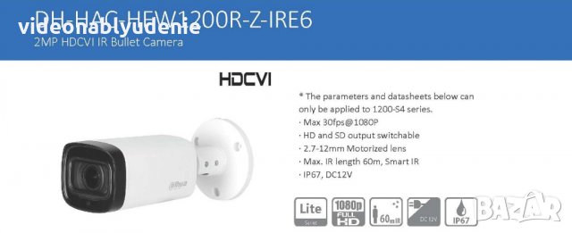 DAHUA HAC-HFW1200R-Z-IRE6 Варифокал 2.7-12мм 60М Нощно Виждане 4 в 1 HDCVI AHD TVI Алуминиев Корпус, снимка 1 - HD камери - 26131632