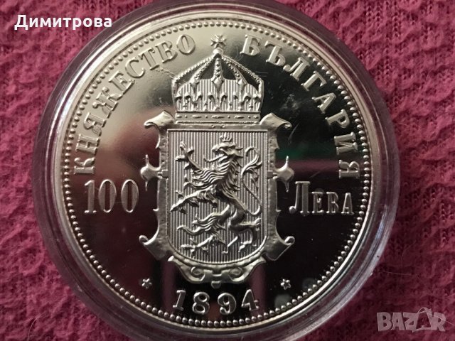 100 лева България 1894 Фердинанд Княз Български, снимка 1 - Нумизматика и бонистика - 18043231