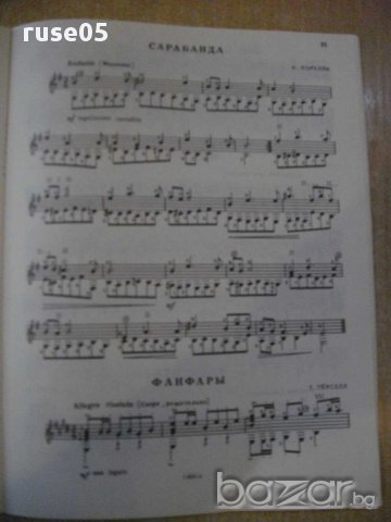 Книга "Альбом начин.гитариста-Выпуск29-П.Вещицкий" - 32 стр., снимка 4 - Специализирана литература - 15823365