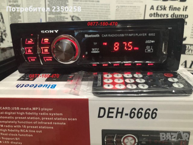 Sony музика за кола fm radio USB MP3 касетофон авторадио bluetooth cd , снимка 11 - Аксесоари и консумативи - 26001577