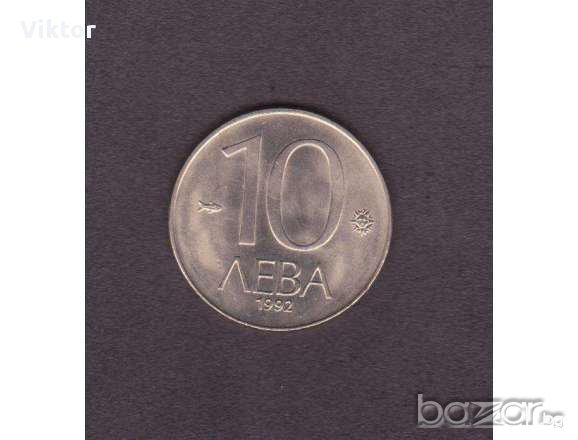 ПРОДАВАМ Стари монети от 1 лв. , 2лв., 5лв., 10 лв от 1992г, снимка 1 - Антикварни и старинни предмети - 15543134