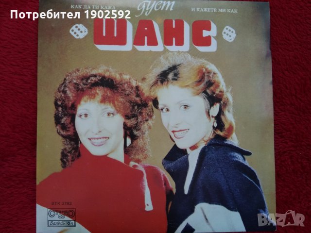  дует ШАНС ВТК 3793