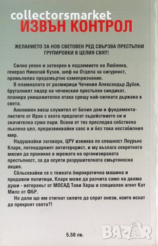 Извън контрол, снимка 2 - Художествена литература - 25875321