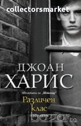 Различен клас