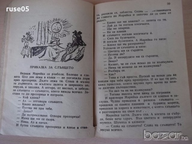 Книга "Сребърният ключ - Камен Калчев" - 68 стр., снимка 3 - Художествена литература - 18945212