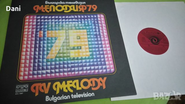 Мелодии на  годината,75 и 79г. - грамофонни плочи, снимка 5 - Грамофонни плочи - 20671559