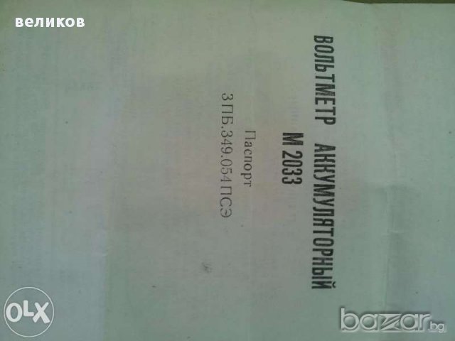 измервателен уред СССР волт ампер 1,2,3,6,12 и упътване за използване гаранционна карта , снимка 3 - Други стоки за дома - 11782678