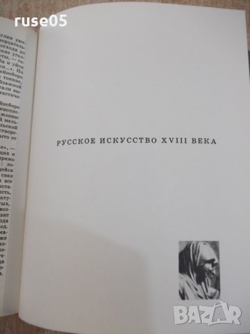 Книга "Краткая история искусств-очерки-Н.Дмитриева"-344 стр., снимка 8 - Специализирана литература - 22362698