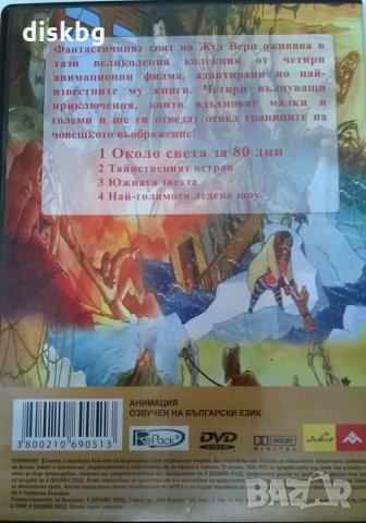 "Около света за 80 дни" детски анимационен филм на DVD, снимка 3 - Анимации - 25838733