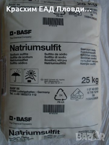 Натриев сулфит BASF
